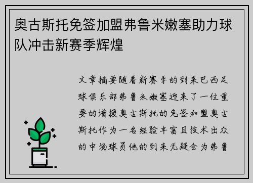 奥古斯托免签加盟弗鲁米嫩塞助力球队冲击新赛季辉煌 奥古斯托免签加盟弗鲁米嫩塞助力球队冲击新赛季辉煌