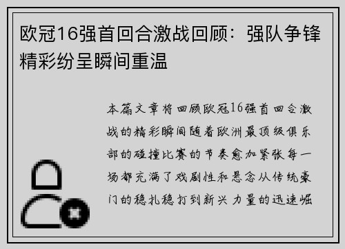 欧冠16强首回合激战回顾:强队争锋精彩纷呈瞬间重温 欧冠16强首回合激战回顾:强队争锋精彩纷呈瞬间重温