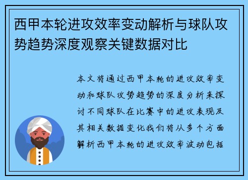 西甲本轮进攻效率变动解析与球队攻势趋势深度观察关键数据对比